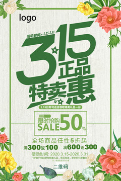 315正品特賣惠