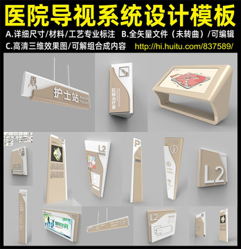 醫(yī)院導視設計模板