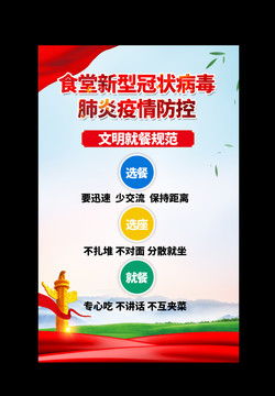 食堂預(yù)新型冠狀病毒