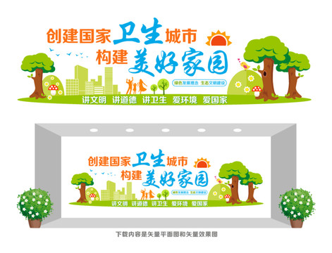 創(chuàng)衛(wèi)文化宣傳墻