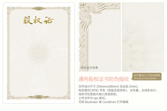 股權(quán)證矢量防偽底紋