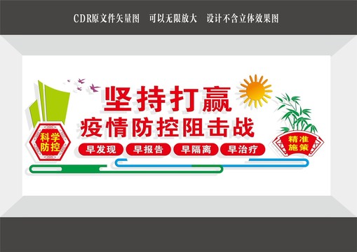 疫情防控攻堅(jiān)戰(zhàn)