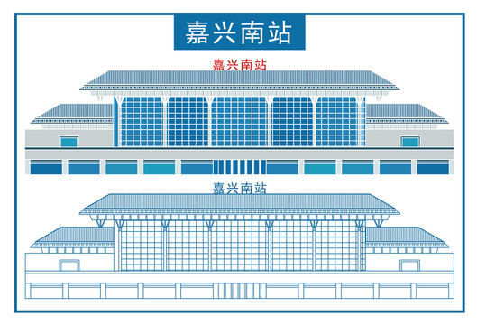 嘉興南站