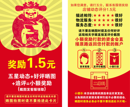 刮刮卡紅包券售后卡分層財神駕到