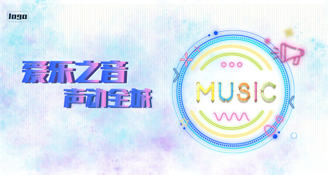 音樂