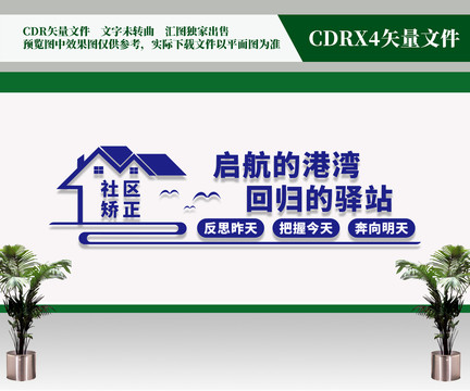 心理矯治室