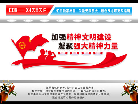 精神文明建設