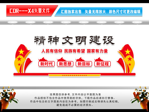 精神文明建設