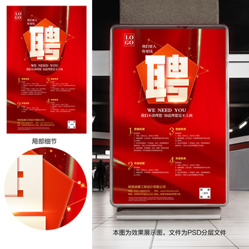 招聘海報