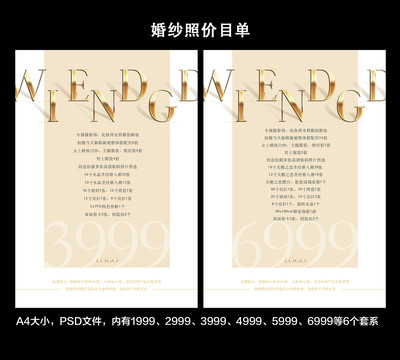 影樓婚紗照價目表