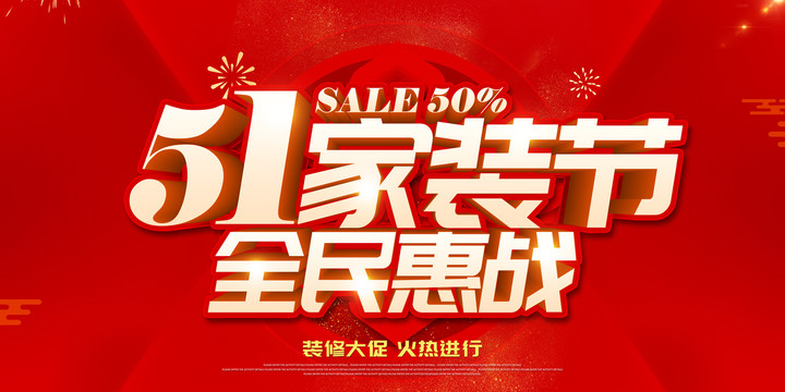 51家裝節(jié)