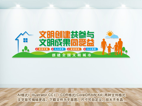 創(chuàng)建全國文明城市