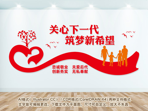 關(guān)工委文化墻