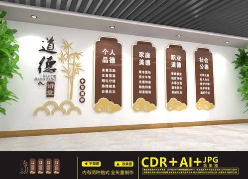 道德講堂
