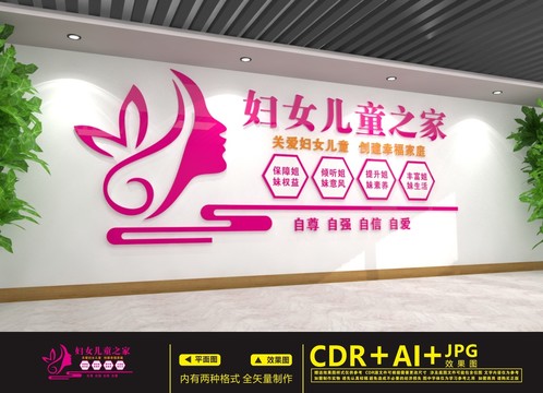 婦女兒童之家