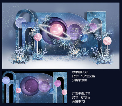 藍(lán)粉色星空合影婚禮效果圖