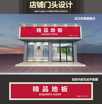 地板門(mén)頭設(shè)計(jì)