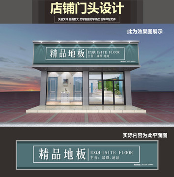 地板門頭設(shè)計(jì)
