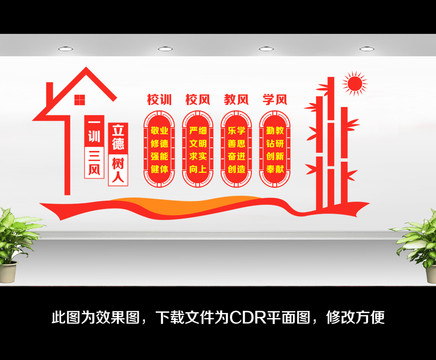 校風校訓