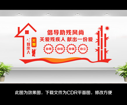 關(guān)愛殘疾人