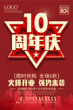 十周年慶