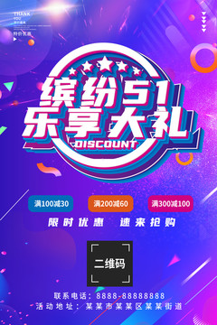 五一海報(bào)