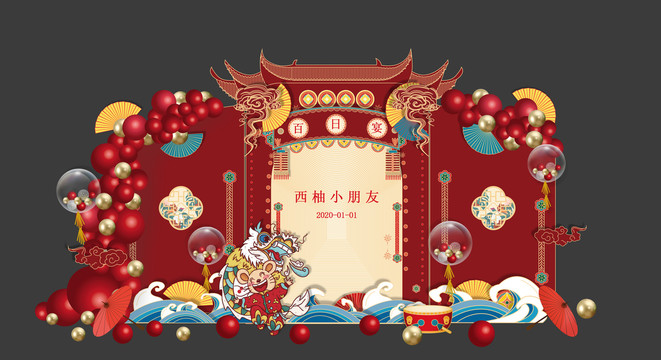 中式鼠年寶寶宴