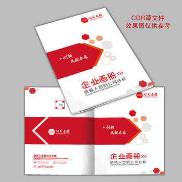 畫冊封面企業(yè)宣傳冊形象封面