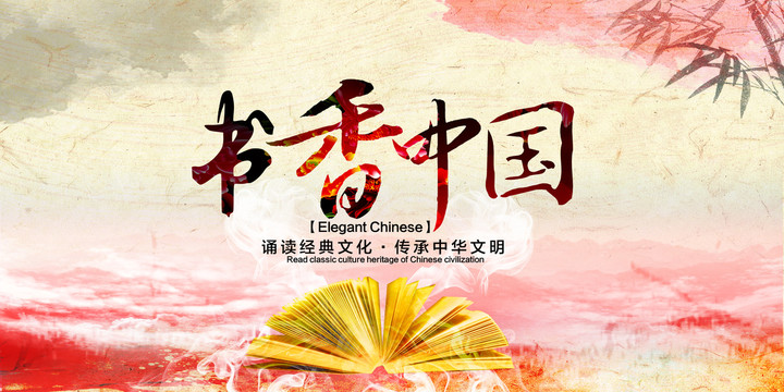 書香中國(guó)
