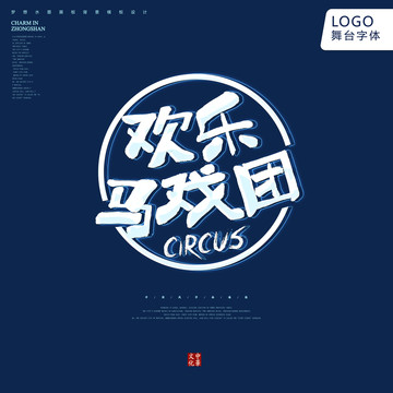 馬戲團