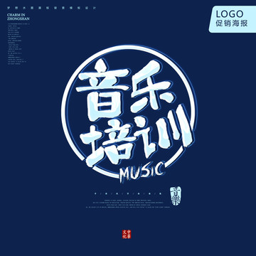 音樂培訓(xùn)