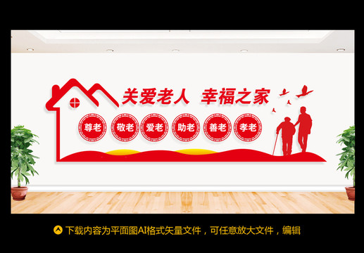 養(yǎng)老文化墻