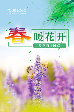 春暖花開