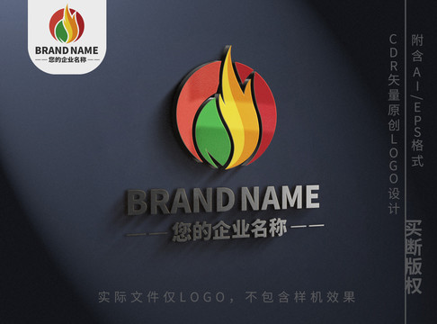 绿叶火苗logo燃烧火焰标志