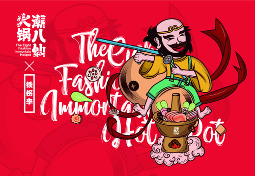 潮八仙鐵拐李