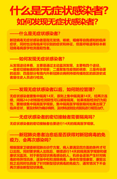 無(wú)癥狀感染者