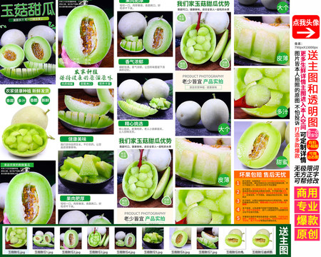 玉菇甜瓜詳情頁主圖