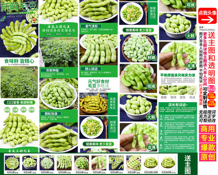 新鮮毛豆詳情頁主圖