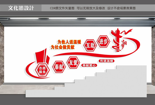 义工文化墙楼道文化