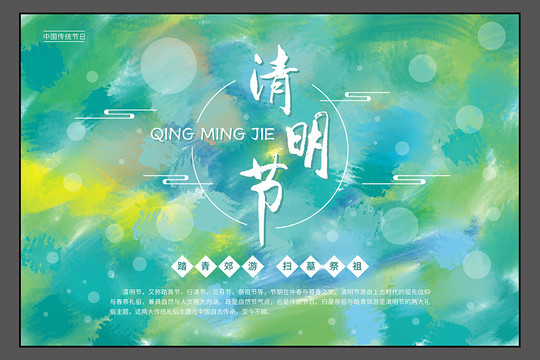 清明節(jié)海報(bào)