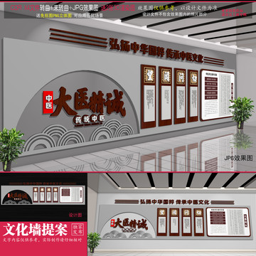 中醫(yī)形象墻