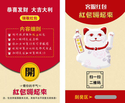 刮刮卡紅包券售后卡分層招財紅包