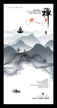 禪