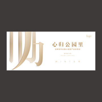 地產(chǎn)品牌發(fā)布會(huì)
