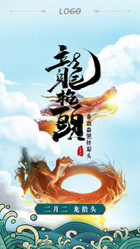 龍?zhí)ь^海報