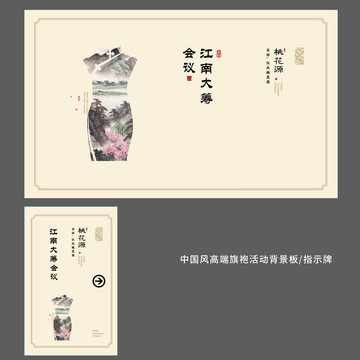 旗袍會(huì)背景板kt板