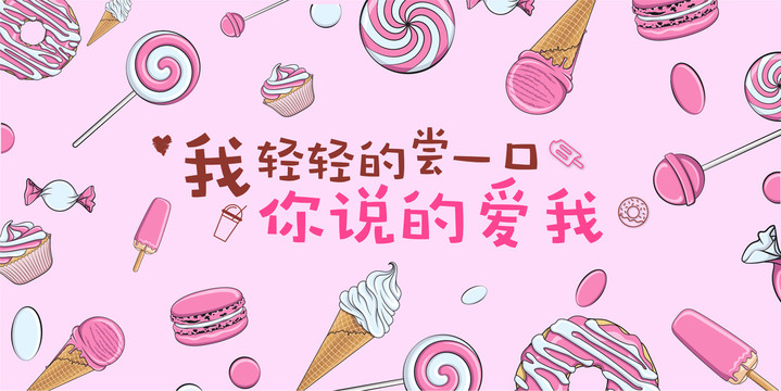 可爱夏日甜点甜品店冰激凌粉红色