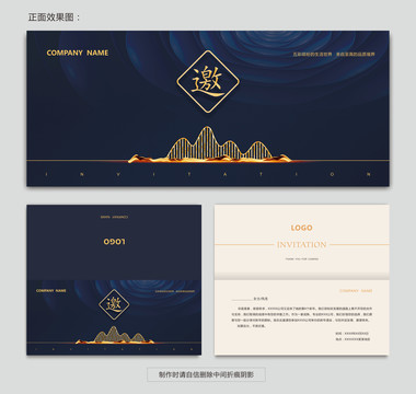 高端藍(lán)色邀請(qǐng)函