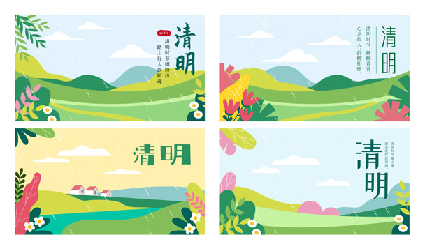 清明節(jié)背景春天節(jié)氣踏青展板插畫(huà)