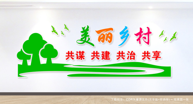 美麗鄉(xiāng)村